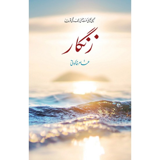 Zangar - زنگار Zangar - زنگار