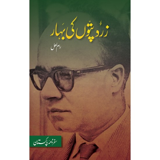 Zard Pato Ki Bahar - زرد پتوں کی بہار Zard Pato Ki Bahar - زرد پتوں کی بہار