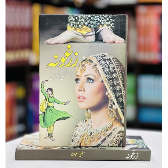 Zarghona - زرغونہ Zarghona - زرغونہ