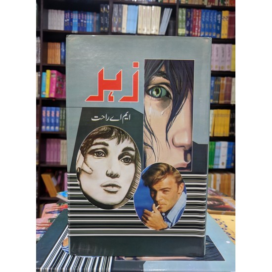 Zehar - زہر Zehar - زہر