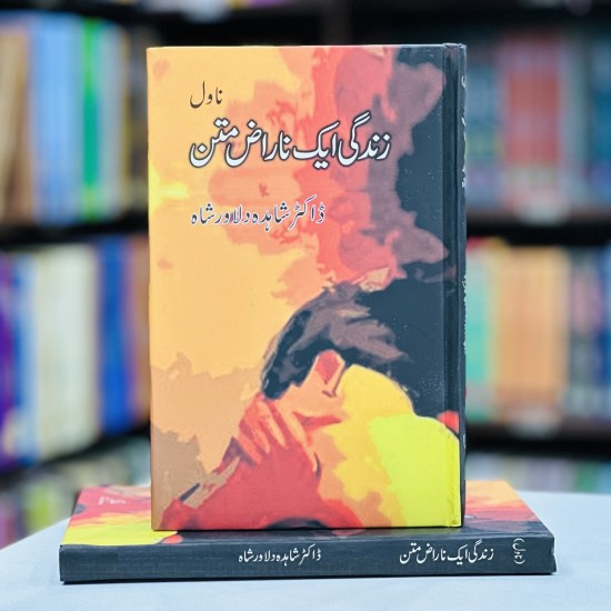 Zindagi Aik Naraz Matan - زندگی ایک ناراض متن Zindagi Aik Naraz Matan - زندگی ایک ناراض متن