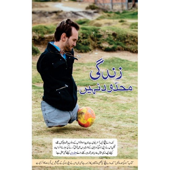 Zindagi Mehdod Nahi - زندگی محدود نہیں Zindagi Mehdod Nahi - زندگی محدود نہیں
