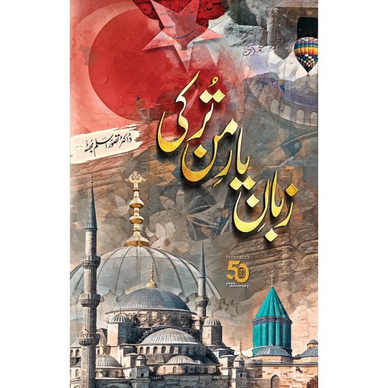 Zuban e Yar e Mun Turkey - زبان یار من ترکی Zuban e Yar e Mun Turkey - زبان یار من ترکی