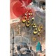 Zuban e Yar e Mun Turkey - زبان یار من ترکی Zuban e Yar e Mun Turkey - زبان یار من ترکی