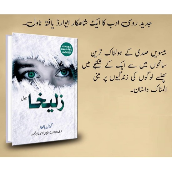 Zuleikha Urdu Edition - زلیخا Zuleikha Urdu Edition - زلیخا