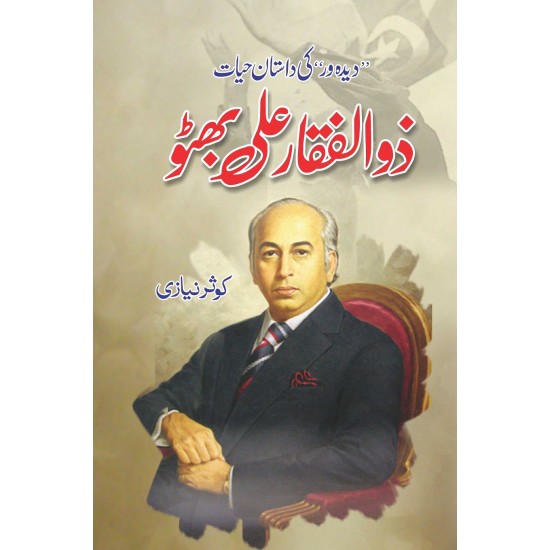 Zulfikar Ali Bhutto - ذوالفقار علی بھٹو Zulfikar Ali Bhutto - ذوالفقار علی بھٹو