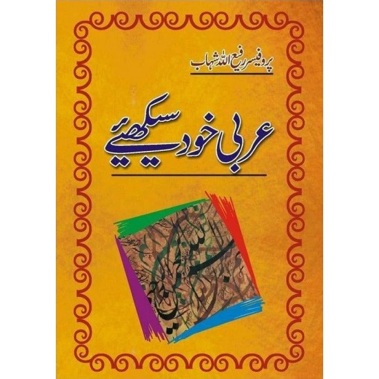 Arbi Khud Sekhiyeh - عربی خود سیکھئیے Arbi Khud Sekhiyeh - عربی خود سیکھئیے