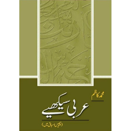 Arbi Sikhyeh - عربی سیکھئے Arbi Sikhyeh - عربی سیکھئے