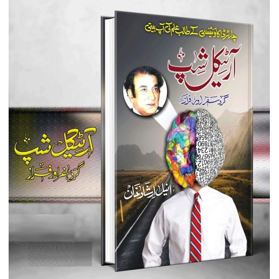 Articleship Gard Safar Aur Faraz - آرٹیکل شپ ، گرد سفر اور فراز Articleship Gard Safar Aur Faraz - آرٹیکل شپ ، گرد سفر اور فراز
