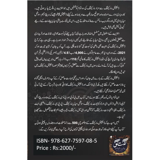 Digital Marketing - Part 1 - ڈیجیٹل مارکیٹنگ سیکھئے اور کمایئے ( پہلی جلد ) Digital Marketing - Part 1 - ڈیجیٹل مارکیٹنگ سیکھئے اور کمایئے ( پہلی جلد )