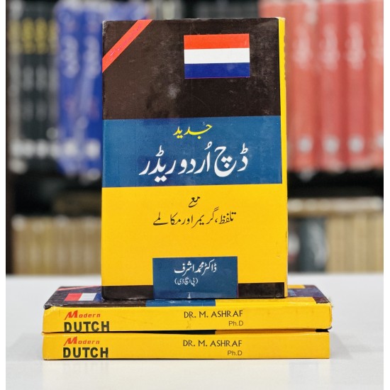 Dutch Urdu Reader With Pronunciation And Grammar & Dialogues - Dutch Sikhain - ڈچ سیکھیں Dutch Urdu Reader With Pronunciation And Grammar & Dialogues - Dutch Sikhain - ڈچ سیکھیں