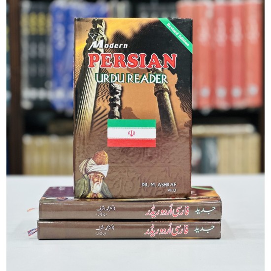 Farsi Urdu Reader With Pronunciation And Grammar & Dialogues - Persian Sikhain - فارسی سیکھیں Farsi Urdu Reader With Pronunciation And Grammar & Dialogues - Persian Sikhain - فارسی سیکھیں