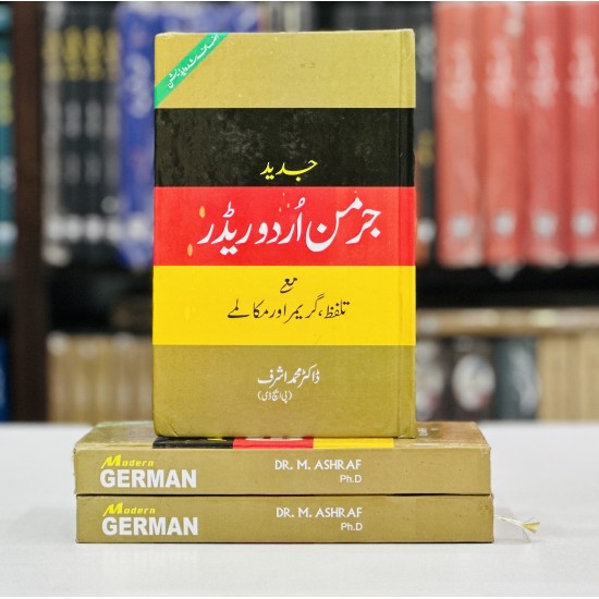 German Urdu Reader With Pronunciation And Grammar & Dialogues - German Sikhain - جرمن سیکھیں German Urdu Reader With Pronunciation And Grammar & Dialogues - German Sikhain - جرمن سیکھیں