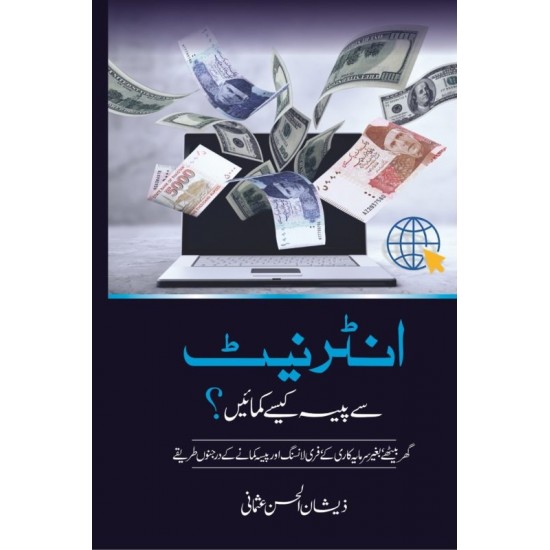 Internet Say Pesa Kesy Kamain? - Part 1 Internet Say Pesa Kesy Kamain? - Part 1