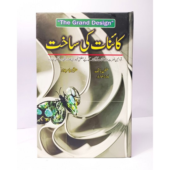 Kainat Ki Saakht - کائنات کی ساخت Kainat Ki Saakht - کائنات کی ساخت