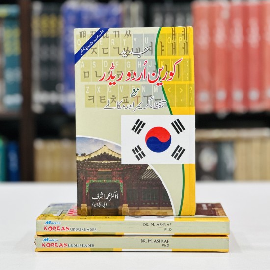 Korian Urdu Reader With Pronunciation And Grammar & Dialogues - Korean Sikhain - کورین سیکھیں Korian Urdu Reader With Pronunciation And Grammar & Dialogues - Korean Sikhain - کورین سیکھیں
