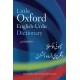 Little Oxford English Urdu Dictionary - چھوٹی اوکسفرڈ انگریزی اردو ڈکشنری Little Oxford English Urdu Dictionary - چھوٹی اوکسفرڈ انگریزی اردو ڈکشنری