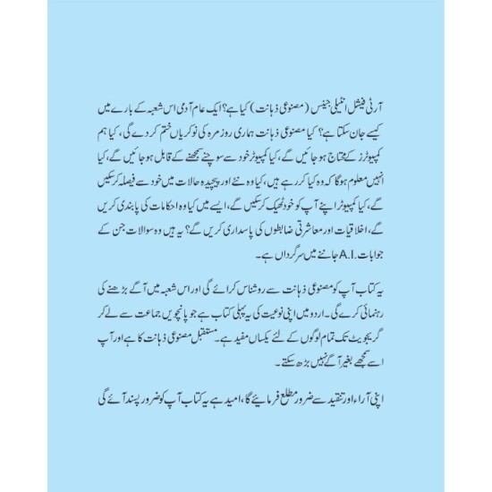 Masnoi Zahanat - مصنوعی ذہانت Masnoi Zahanat - مصنوعی ذہانت