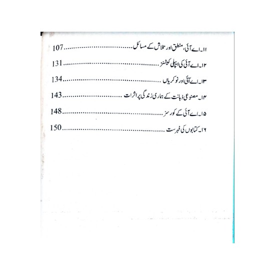 Masnoi Zahanat - مصنوعی ذہانت Masnoi Zahanat - مصنوعی ذہانت