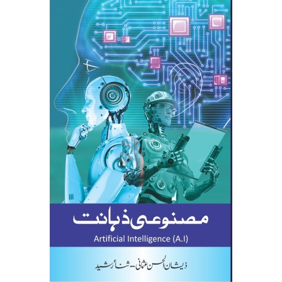 Masnoi Zahanat - مصنوعی ذہانت Masnoi Zahanat - مصنوعی ذہانت