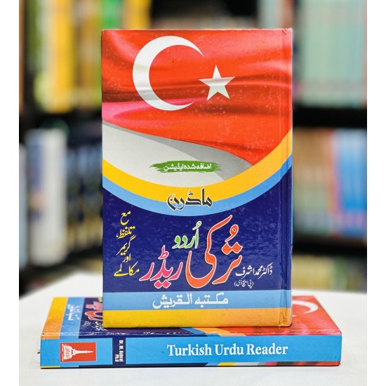 Modern Turkish Urdu Reader With Pronunciation And Grammar & Dialogues Modern Turkish Urdu Reader With Pronunciation And Grammar & Dialogues