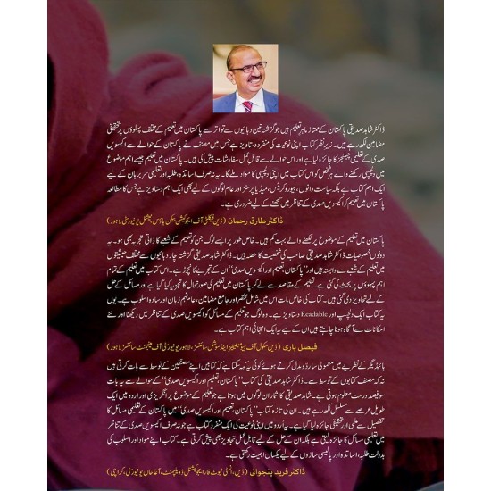 Pakistan Talem Aur Ikesvin Sadi - پاکستان تعلیم اور اکیسویں صدی Pakistan Talem Aur Ikesvin Sadi - پاکستان تعلیم اور اکیسویں صدی