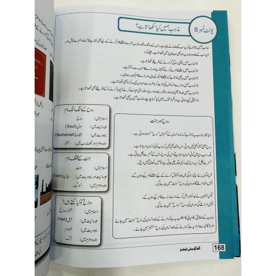Pehli Jamat - پہلی جماعت Pehli Jamat - پہلی جماعت