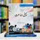 Pehli Jamat - پہلی جماعت Pehli Jamat - پہلی جماعت