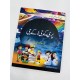 Pre KG / KG - پری کے جی اور کے جی کے لئے Pre KG / KG - پری کے جی اور کے جی کے لئے