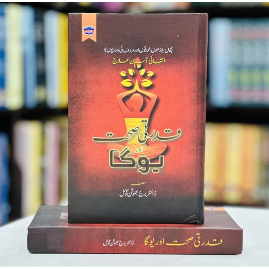 Qudarti Sehat Aur Yoga - قدرتی صحت اور یوگا Qudarti Sehat Aur Yoga - قدرتی صحت اور یوگا