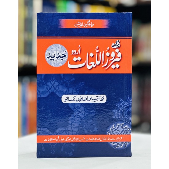 Rangeen Feroz Ul Lughat (Urdu To Urdu Dictionary) - رنگین فیروز اللغات اردو Rangeen Feroz Ul Lughat (Urdu To Urdu Dictionary) - رنگین فیروز اللغات اردو