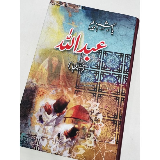 Abdullah Complete All 3 Parts Combined - عبداللہ مکمل ناول 3 حصے Abdullah Complete All 3 Parts Combined - عبداللہ مکمل ناول 3 حصے
