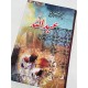 Abdullah Complete All 3 Parts Combined - عبداللہ مکمل ناول 3 حصے Abdullah Complete All 3 Parts Combined - عبداللہ مکمل ناول 3 حصے