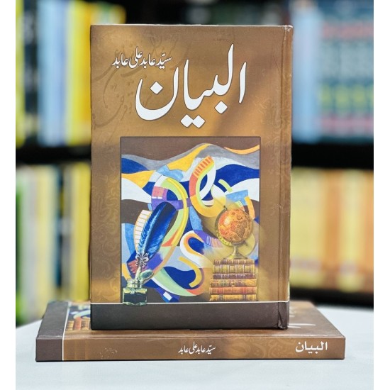 Albayan By Syed Abid Ali Abid - البیان Albayan By Syed Abid Ali Abid - البیان