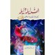 Alif Laila Wa Laila : Aik Hazar Aik Dastan - الف لیلہ و لیلہ ایک ہزار ایک داستان