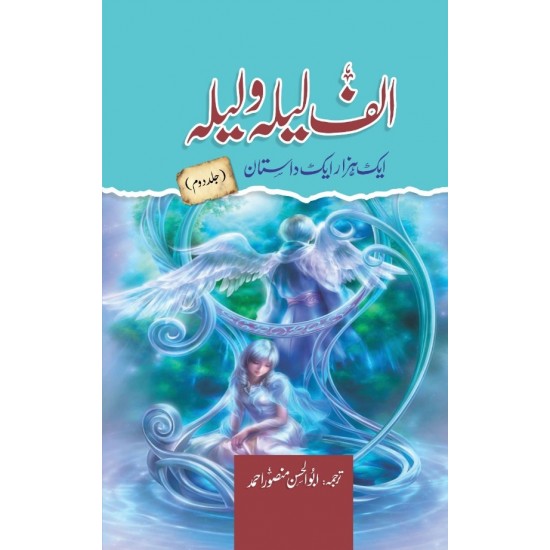 Alif Laila Wa Laila : Aik Hazar Aik Dastan - الف لیلہ و لیلہ ایک ہزار ایک داستان Alif Laila Wa Laila : Aik Hazar Aik Dastan - الف لیلہ و لیلہ ایک ہزار ایک داستان