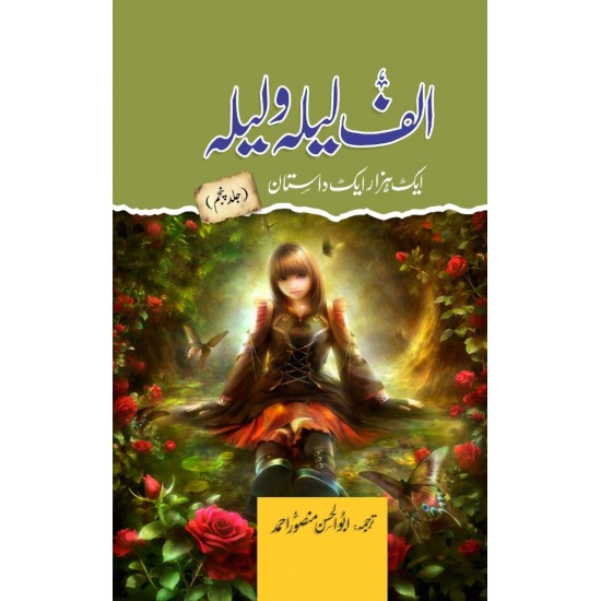 Alif Laila Wa Laila : Aik Hazar Aik Dastan - الف لیلہ و لیلہ ایک ہزار ایک داستان Alif Laila Wa Laila : Aik Hazar Aik Dastan - الف لیلہ و لیلہ ایک ہزار ایک داستان