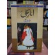 Anarkali (Novel) - انارکلی Anarkali (Novel) - انارکلی