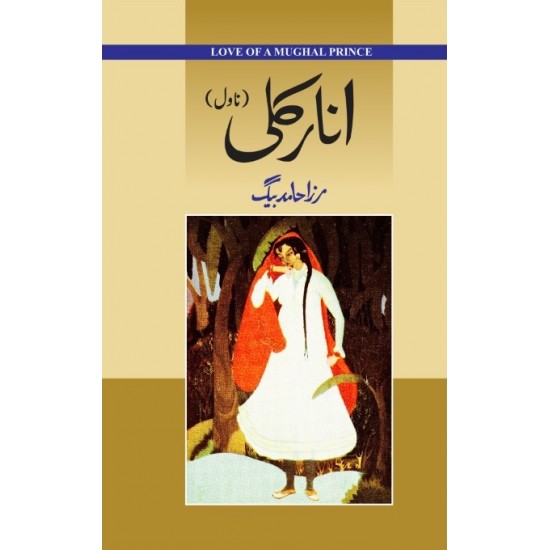 Anarkali (Novel) - انارکلی Anarkali (Novel) - انارکلی
