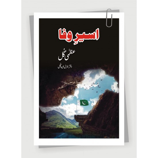 Aseer e Wafa - اسیر وفا Aseer e Wafa - اسیر وفا