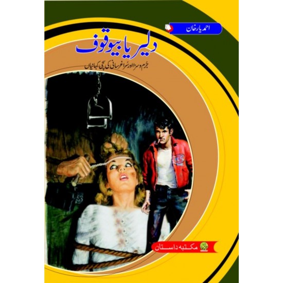 Daler Yan Bewakof - دلیر یاں بیوقوف Daler Yan Bewakof - دلیر یاں بیوقوف