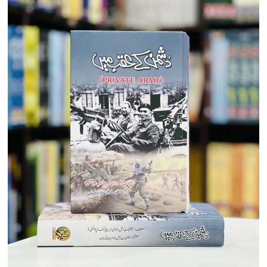 Dushman Kay Aqab Main - دشمن کےعقب میں Dushman Kay Aqab Main - دشمن کےعقب میں