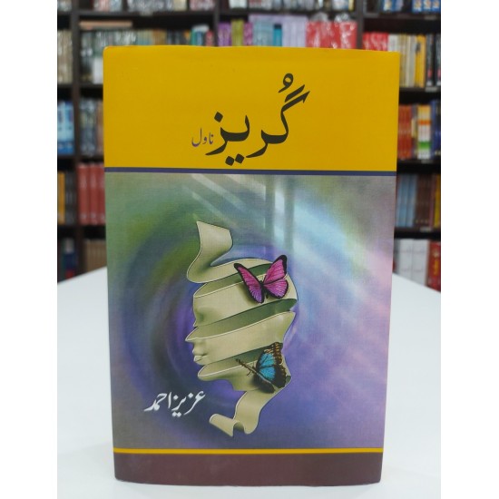 Gureez - گریز Gureez - گریز