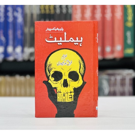 Hamlet (Urdu Edition) - ہیملٹ Hamlet (Urdu Edition) - ہیملٹ