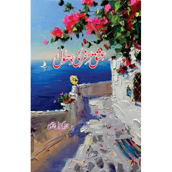 Ishq Safar Ki Dhool - عشق سفر کی دھول Ishq Safar Ki Dhool - عشق سفر کی دھول