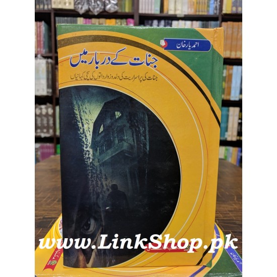 Jinnat Kay Darbar Main - جنات کے دربار میں Jinnat Kay Darbar Main - جنات کے دربار میں