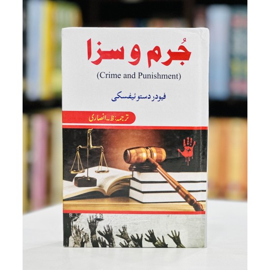 Jurm o Saza (Normal Edition) - جرم و سزا Jurm o Saza (Normal Edition) - جرم و سزا