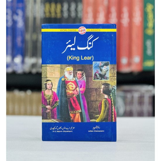 King Lear (Urdu Edition) - کنگ لیئر King Lear (Urdu Edition) - کنگ لیئر