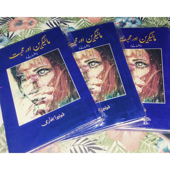 Migraine Aur Mohabbat - مائیگرین اور محبت Migraine Aur Mohabbat - مائیگرین اور محبت