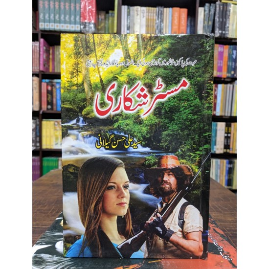 Mr Shikari - مسٹر شکاری Mr Shikari - مسٹر شکاری